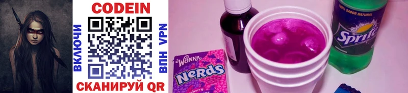 Кодеин Purple Drank Бронницы